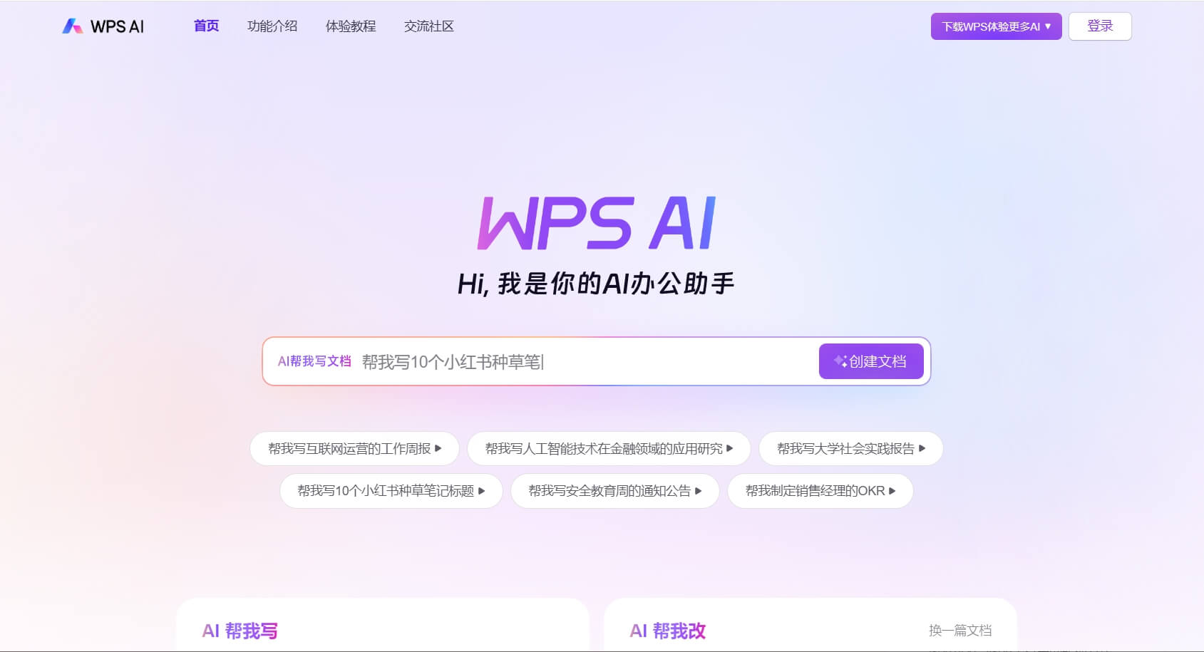 关于WPS Office - 全球领先免费办公软件